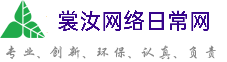 巴南裳汝网络日常网